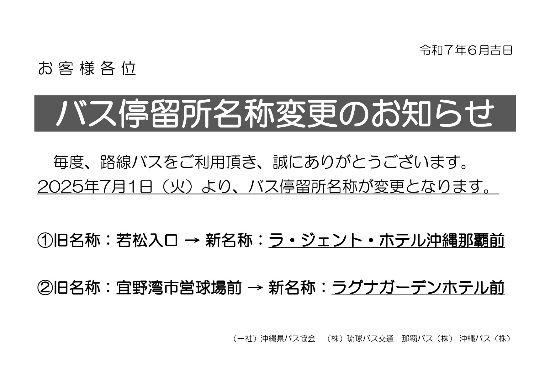 バス停留所名称変更のお知らせ.jpg